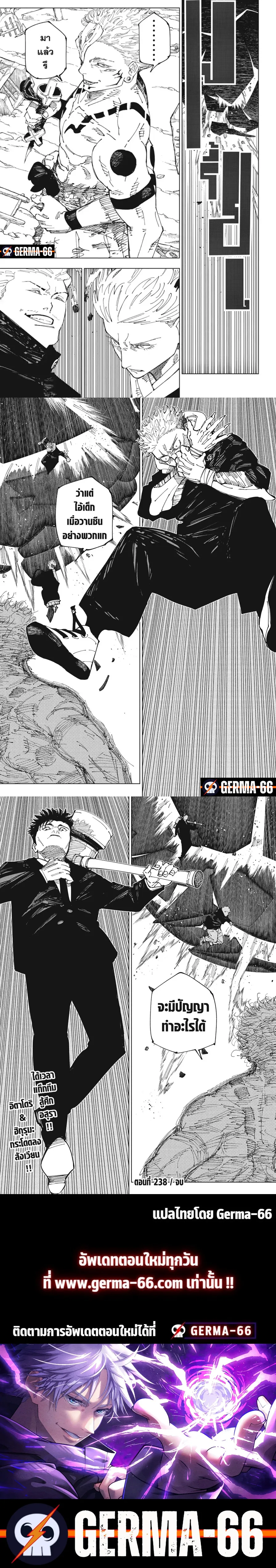 Jujutsu Kaisen มหาเวทย์ผนึกมาร ตอนที่ 238 หน้า 6