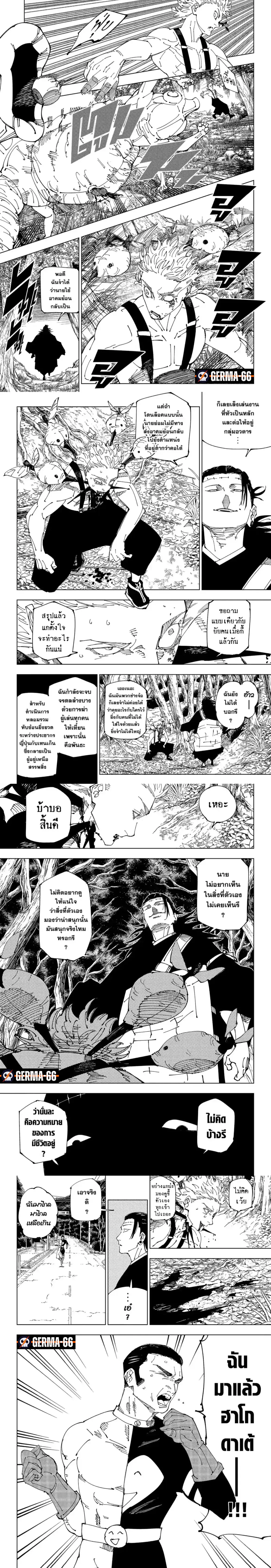 Jujutsu Kaisen มหาเวทย์ผนึกมาร ตอนที่ 239 หน้า 4