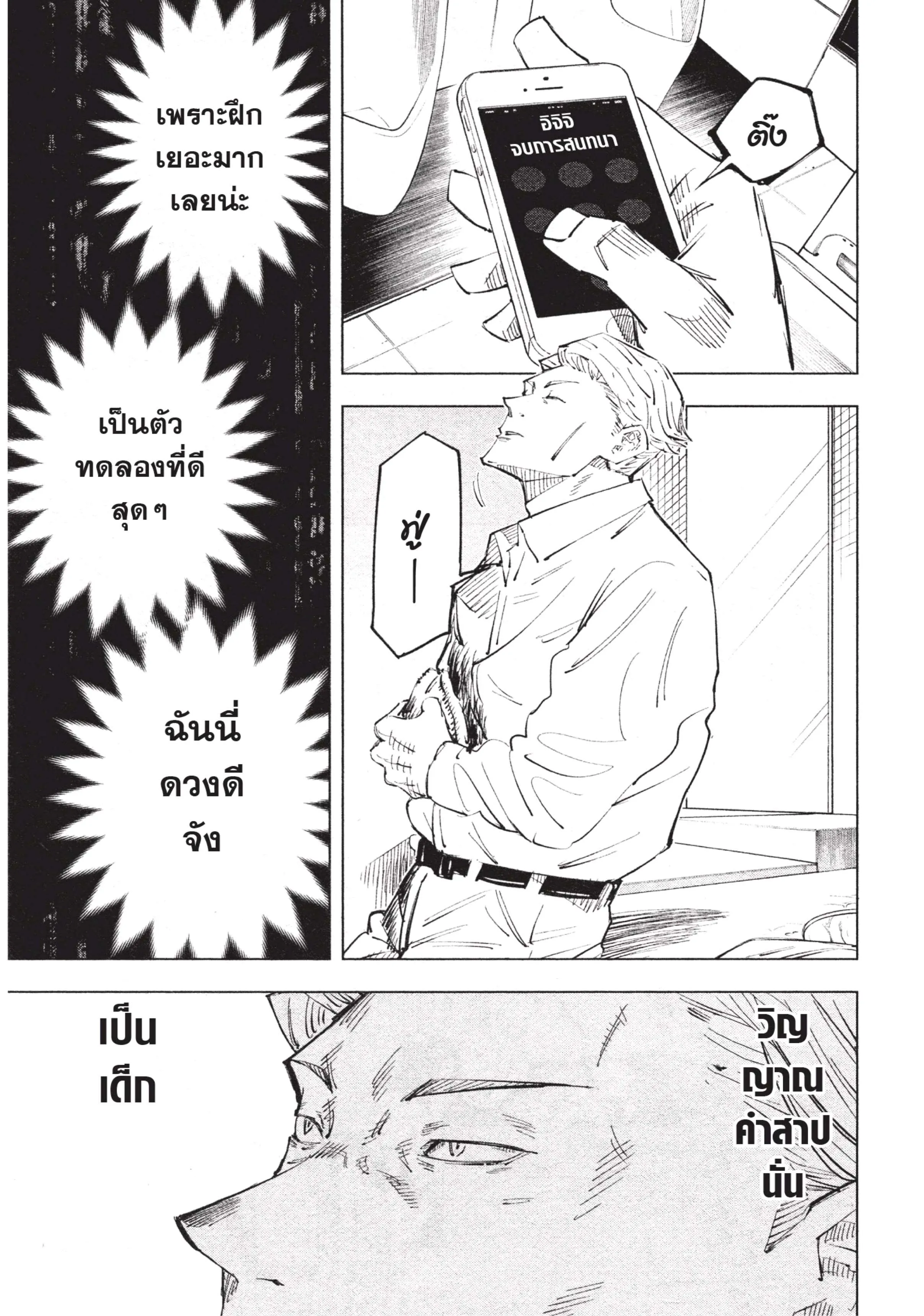 Jujutsu Kaisen มหาเวทย์ผนึกมาร ตอนที่ 24 หน้า 11