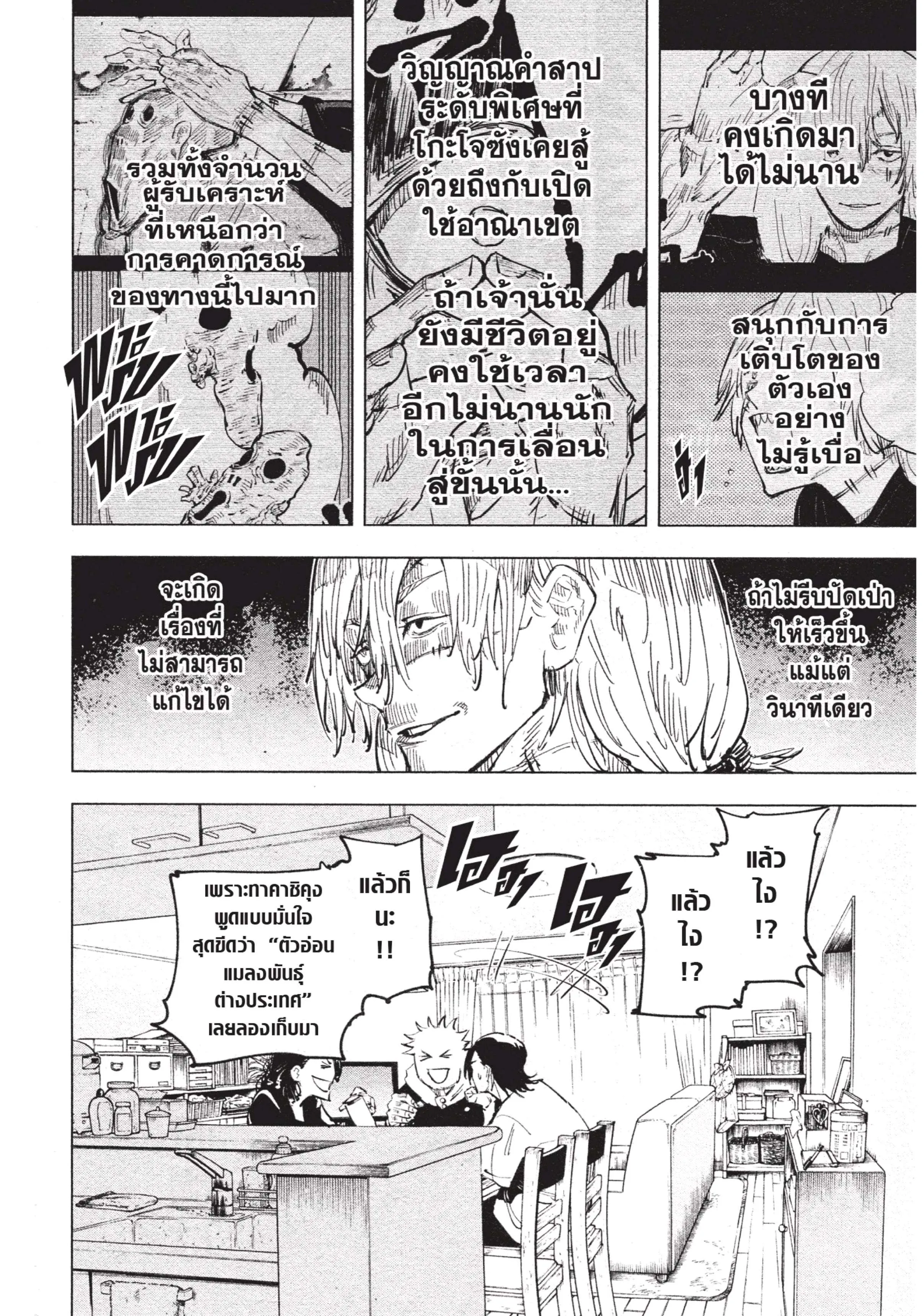 Jujutsu Kaisen มหาเวทย์ผนึกมาร ตอนที่ 24 หน้า 12