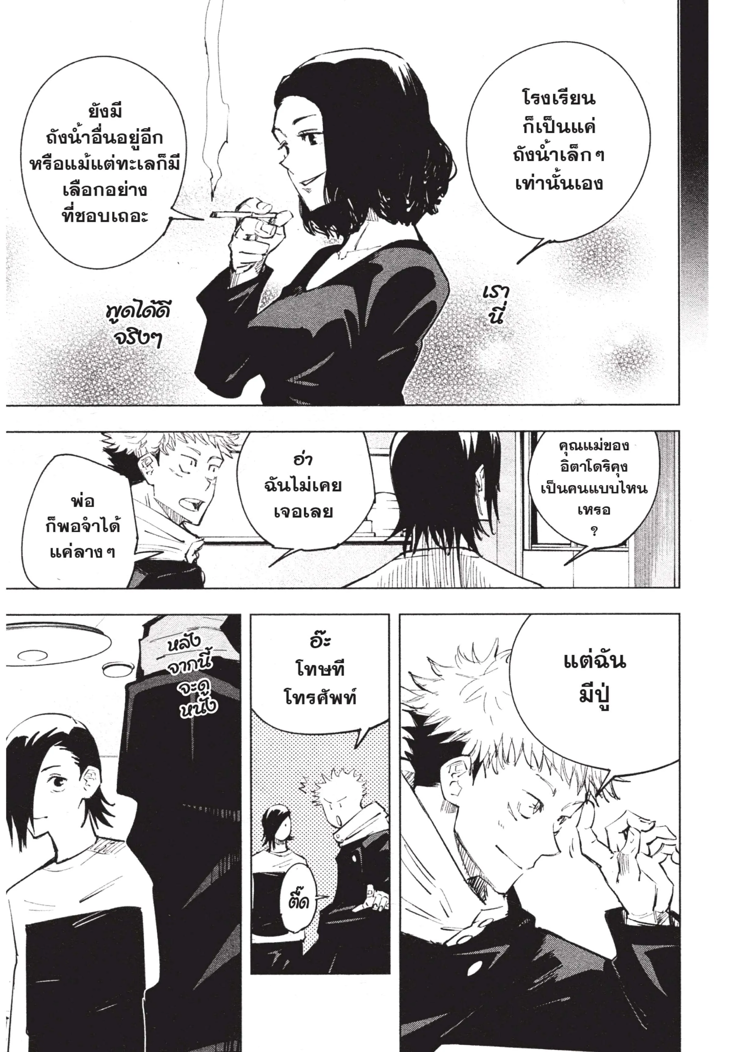 Jujutsu Kaisen มหาเวทย์ผนึกมาร ตอนที่ 24 หน้า 15