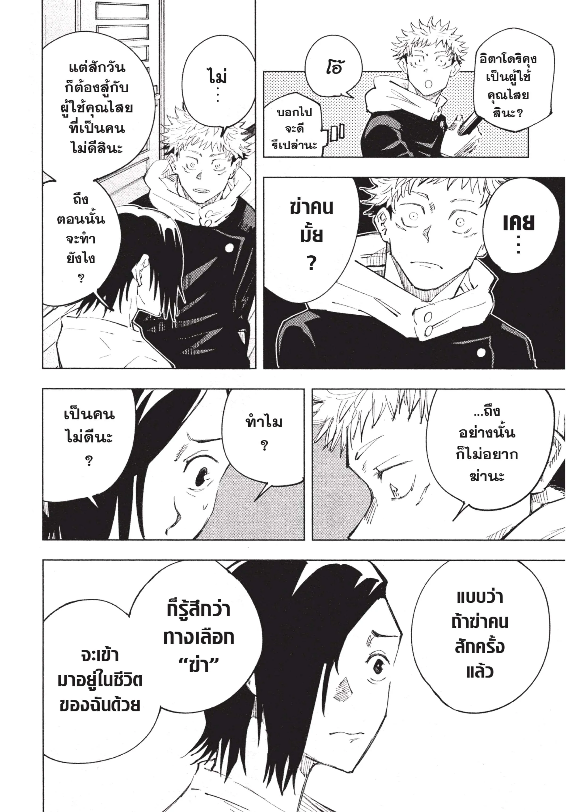 Jujutsu Kaisen มหาเวทย์ผนึกมาร ตอนที่ 24 หน้า 16