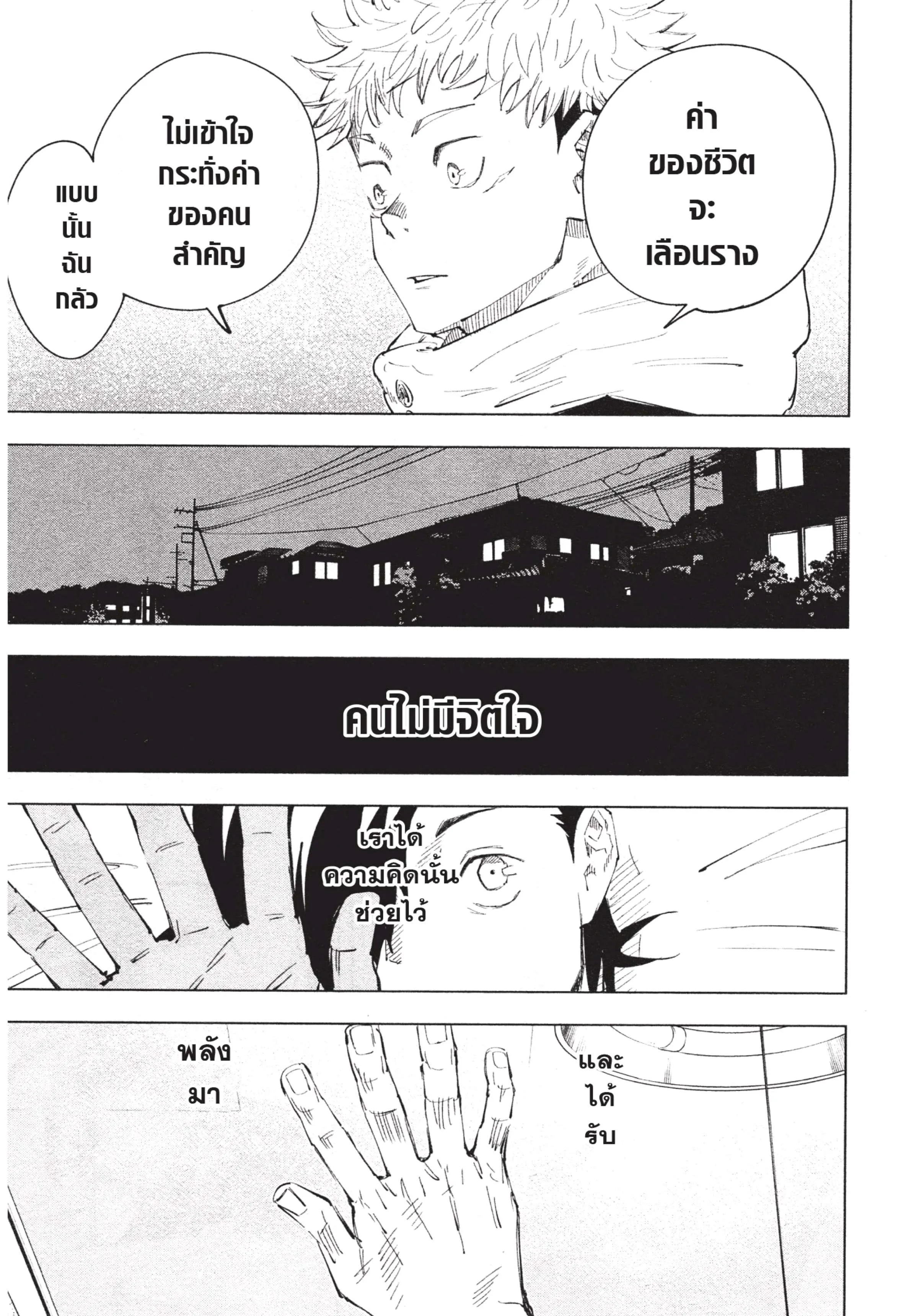 Jujutsu Kaisen มหาเวทย์ผนึกมาร ตอนที่ 24 หน้า 17