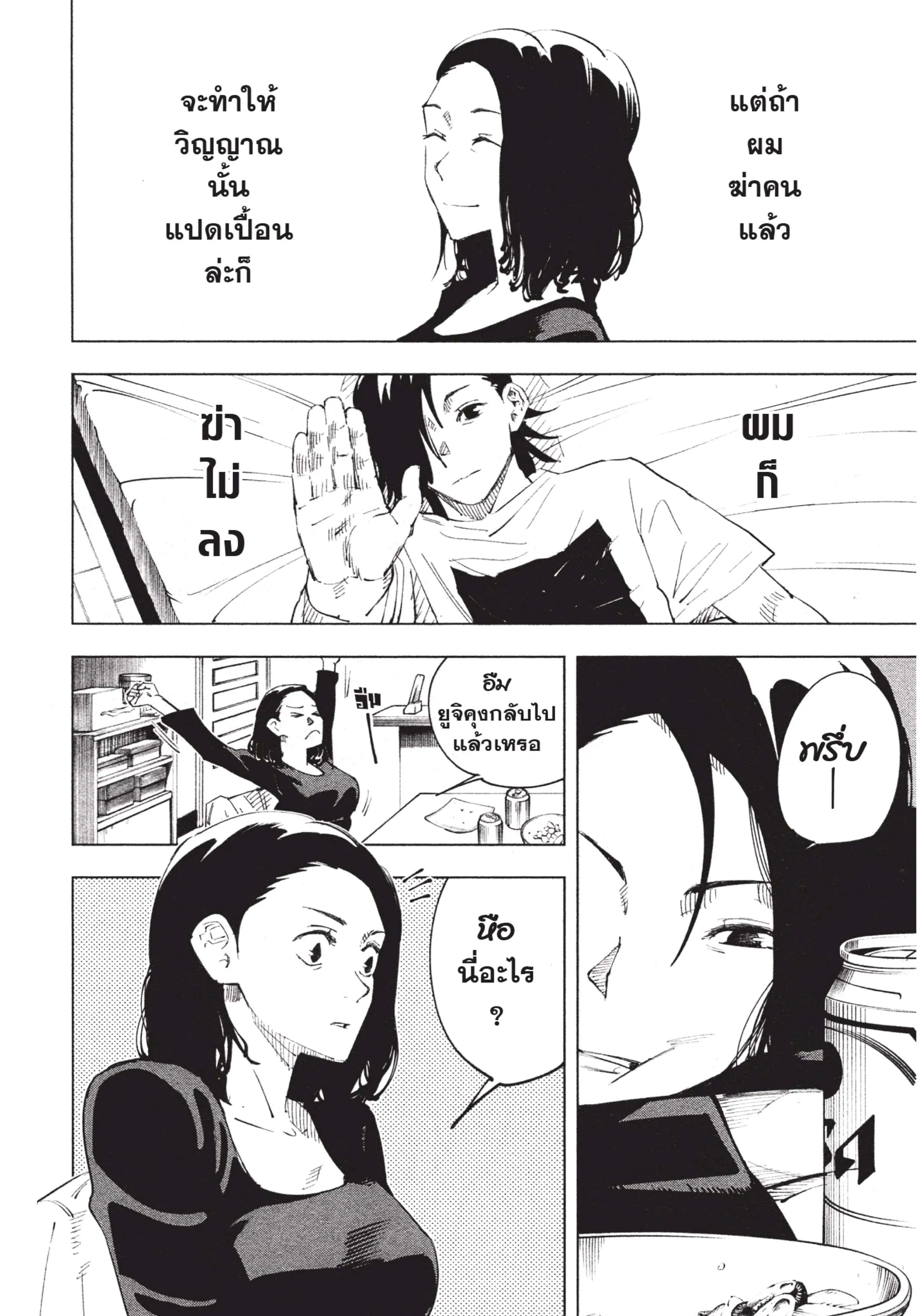 Jujutsu Kaisen มหาเวทย์ผนึกมาร ตอนที่ 24 หน้า 18