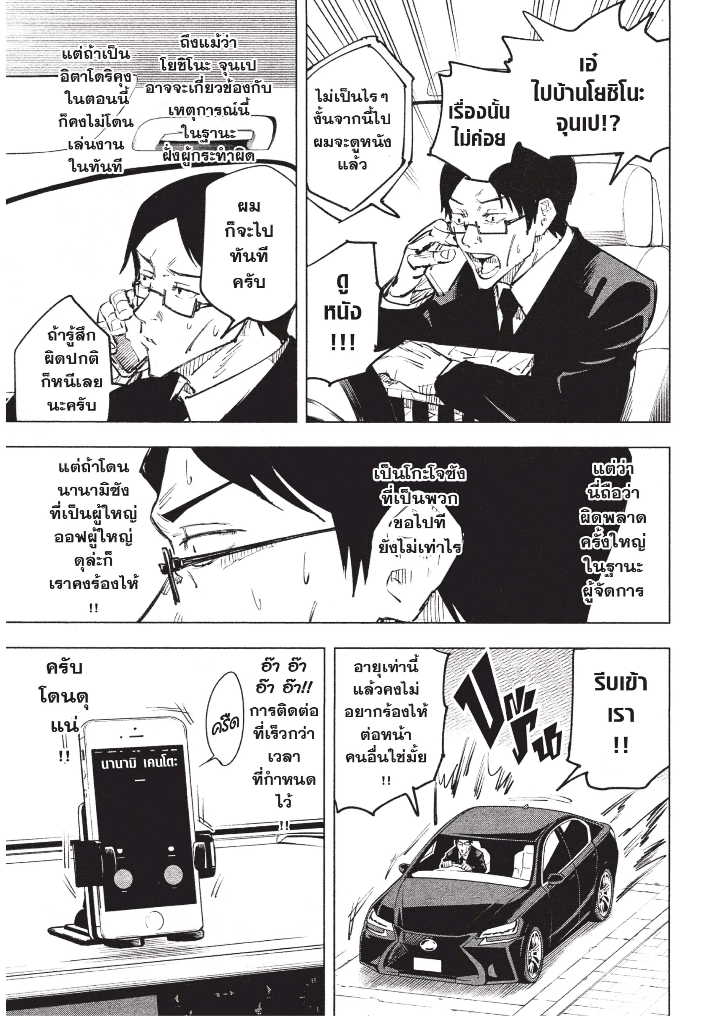 Jujutsu Kaisen มหาเวทย์ผนึกมาร ตอนที่ 24 หน้า 9