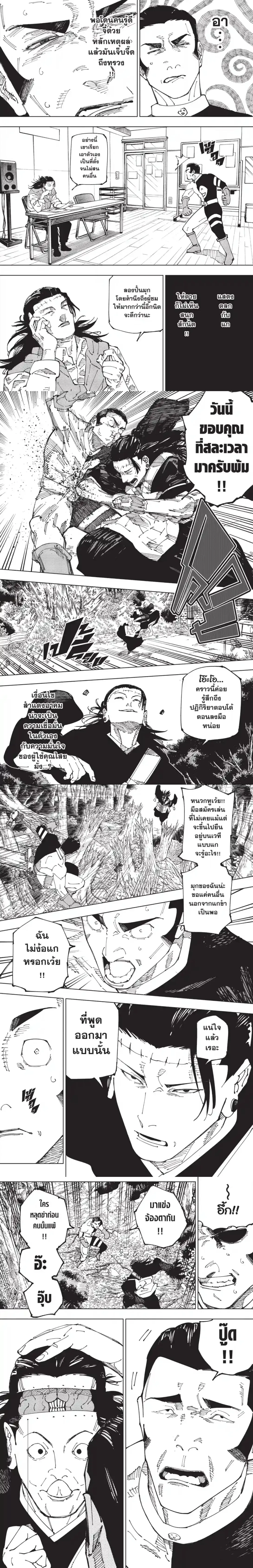 Jujutsu Kaisen มหาเวทย์ผนึกมาร ตอนที่ 240 หน้า 5