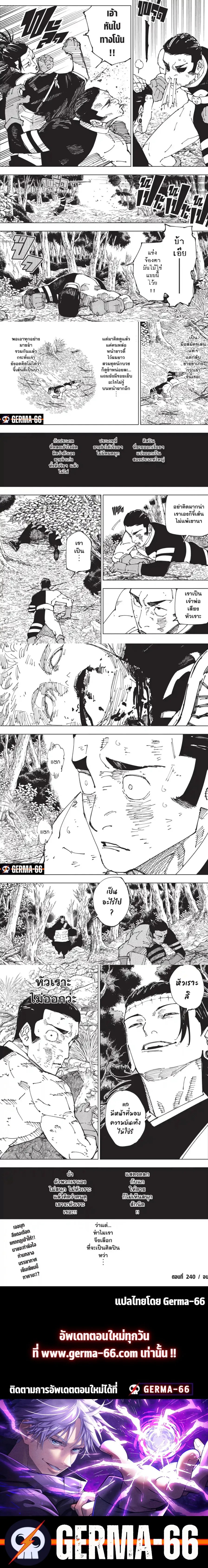 Jujutsu Kaisen มหาเวทย์ผนึกมาร ตอนที่ 240 หน้า 6