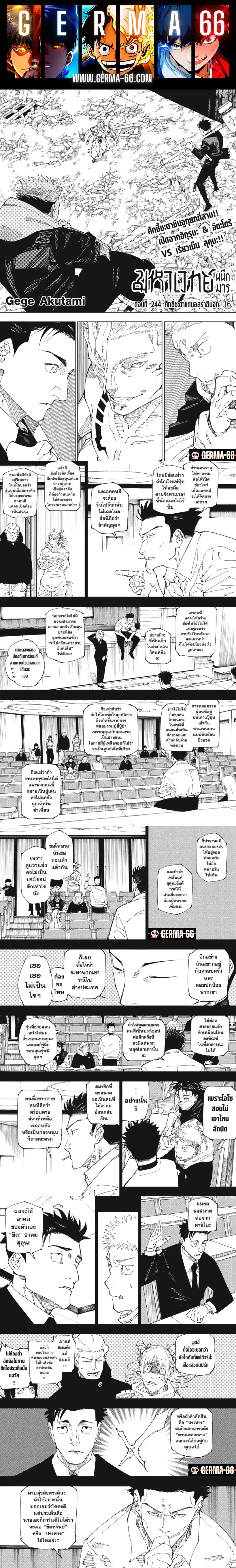 Jujutsu Kaisen มหาเวทย์ผนึกมาร ตอนที่ 244 หน้า 1