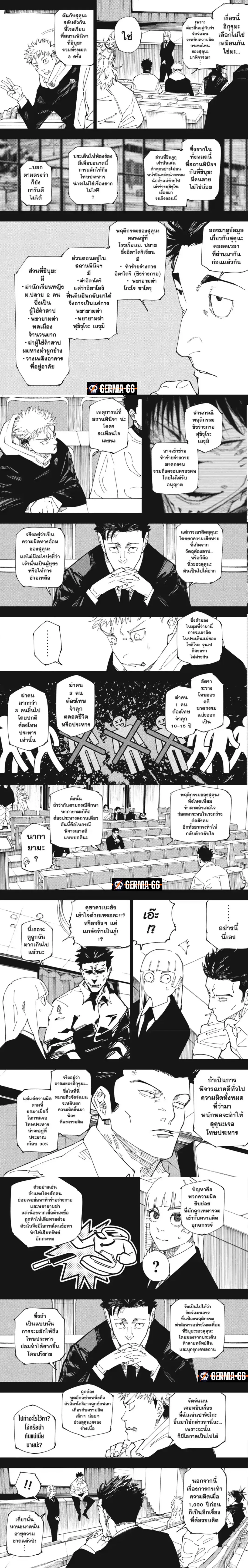 Jujutsu Kaisen มหาเวทย์ผนึกมาร ตอนที่ 244 หน้า 2