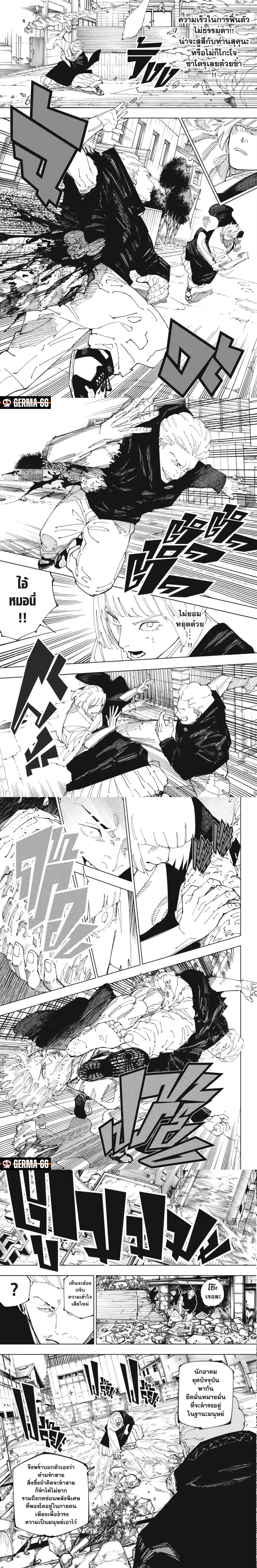 Jujutsu Kaisen มหาเวทย์ผนึกมาร ตอนที่ 245 หน้า 2