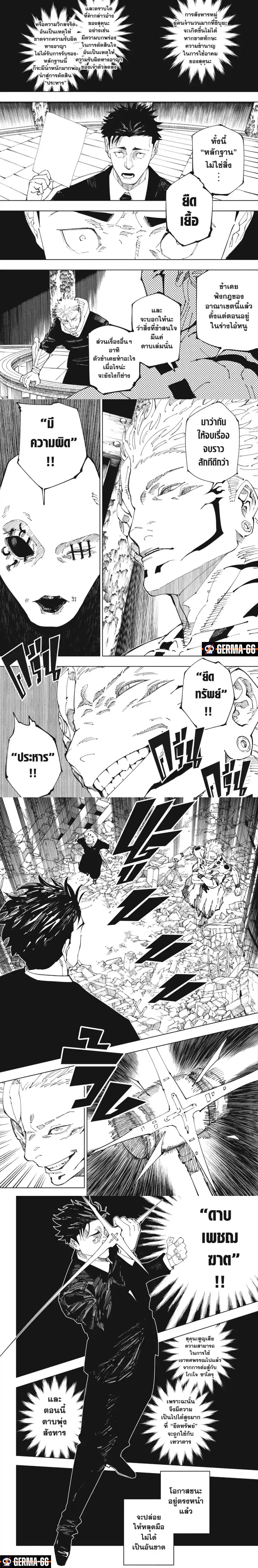 Jujutsu Kaisen มหาเวทย์ผนึกมาร ตอนที่ 245 หน้า 4