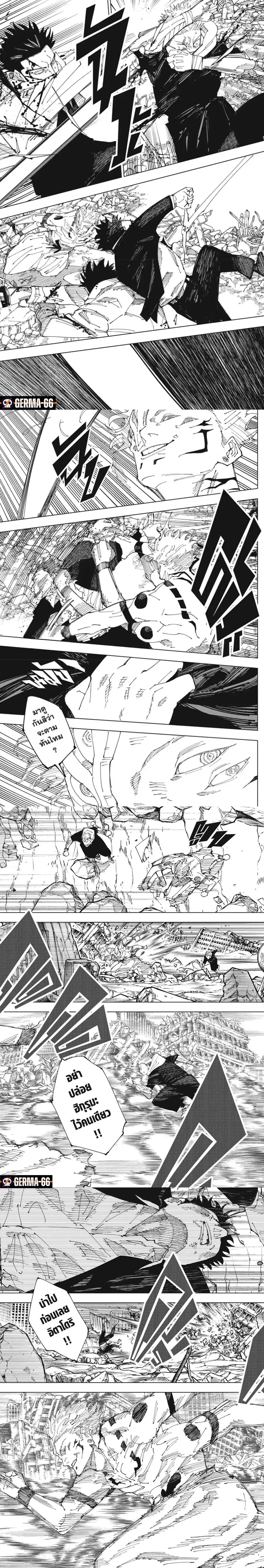 Jujutsu Kaisen มหาเวทย์ผนึกมาร ตอนที่ 246 หน้า 4
