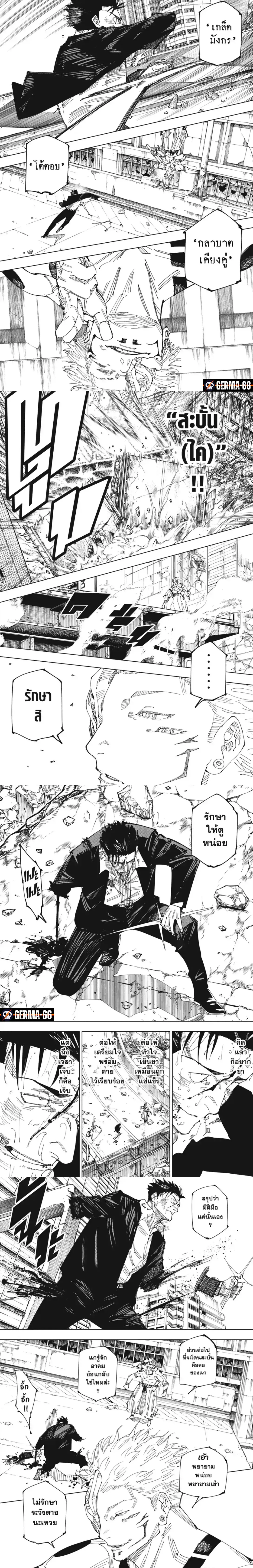 Jujutsu Kaisen มหาเวทย์ผนึกมาร ตอนที่ 247 หน้า 3