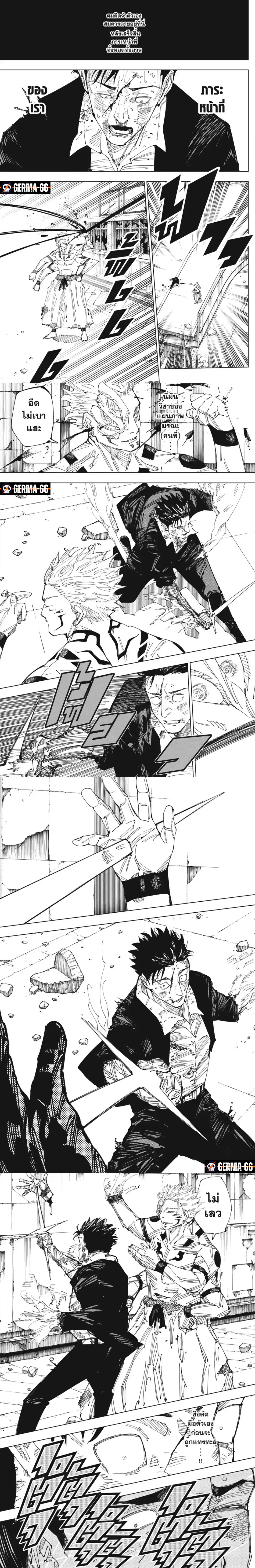 Jujutsu Kaisen มหาเวทย์ผนึกมาร ตอนที่ 247 หน้า 4