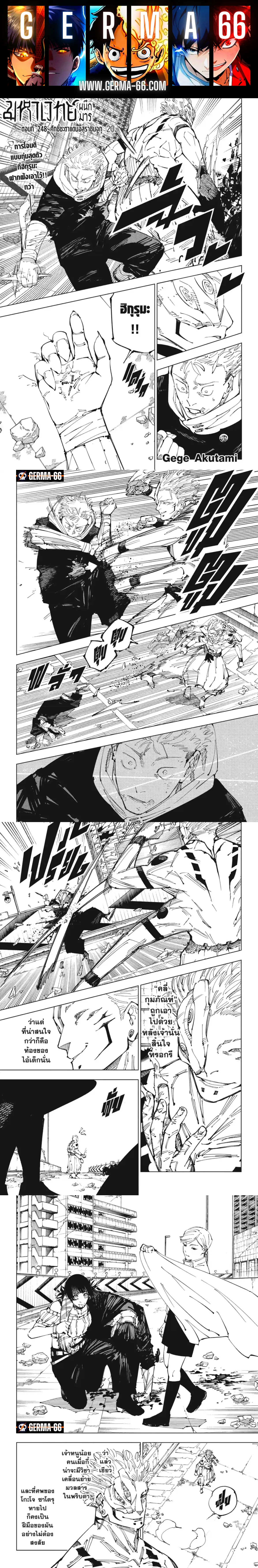 Jujutsu Kaisen มหาเวทย์ผนึกมาร ตอนที่ 248 หน้า 1