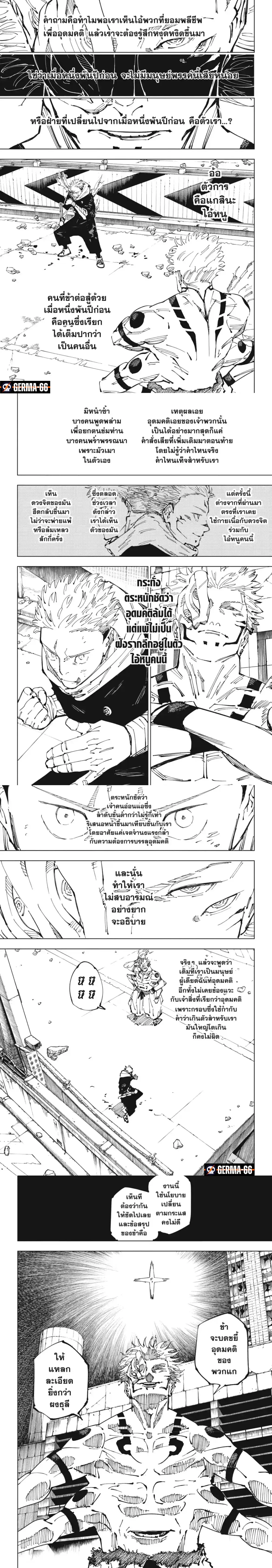 Jujutsu Kaisen มหาเวทย์ผนึกมาร ตอนที่ 248 หน้า 3