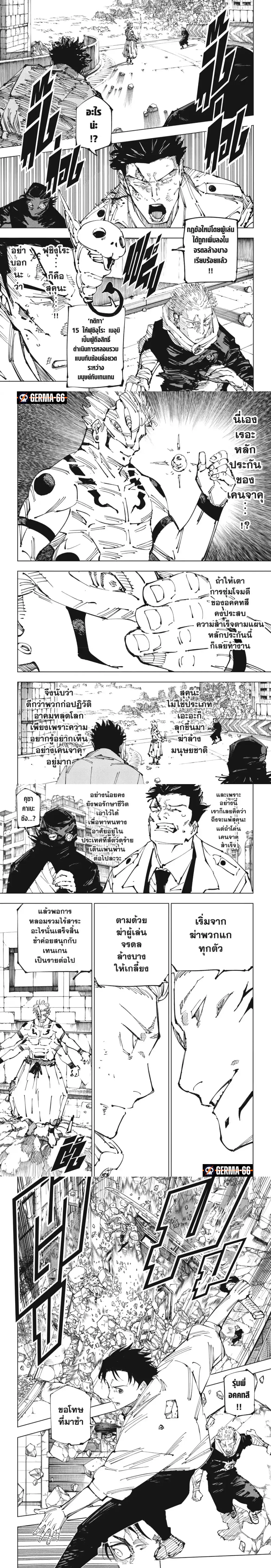 Jujutsu Kaisen มหาเวทย์ผนึกมาร ตอนที่ 248 หน้า 4