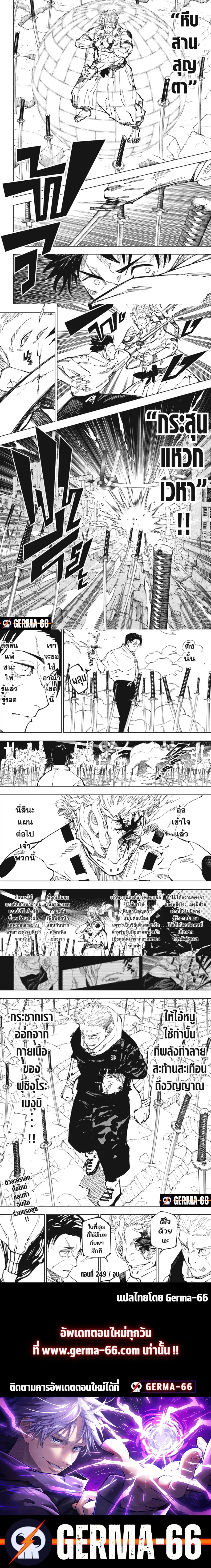 Jujutsu Kaisen มหาเวทย์ผนึกมาร ตอนที่ 249 หน้า 5