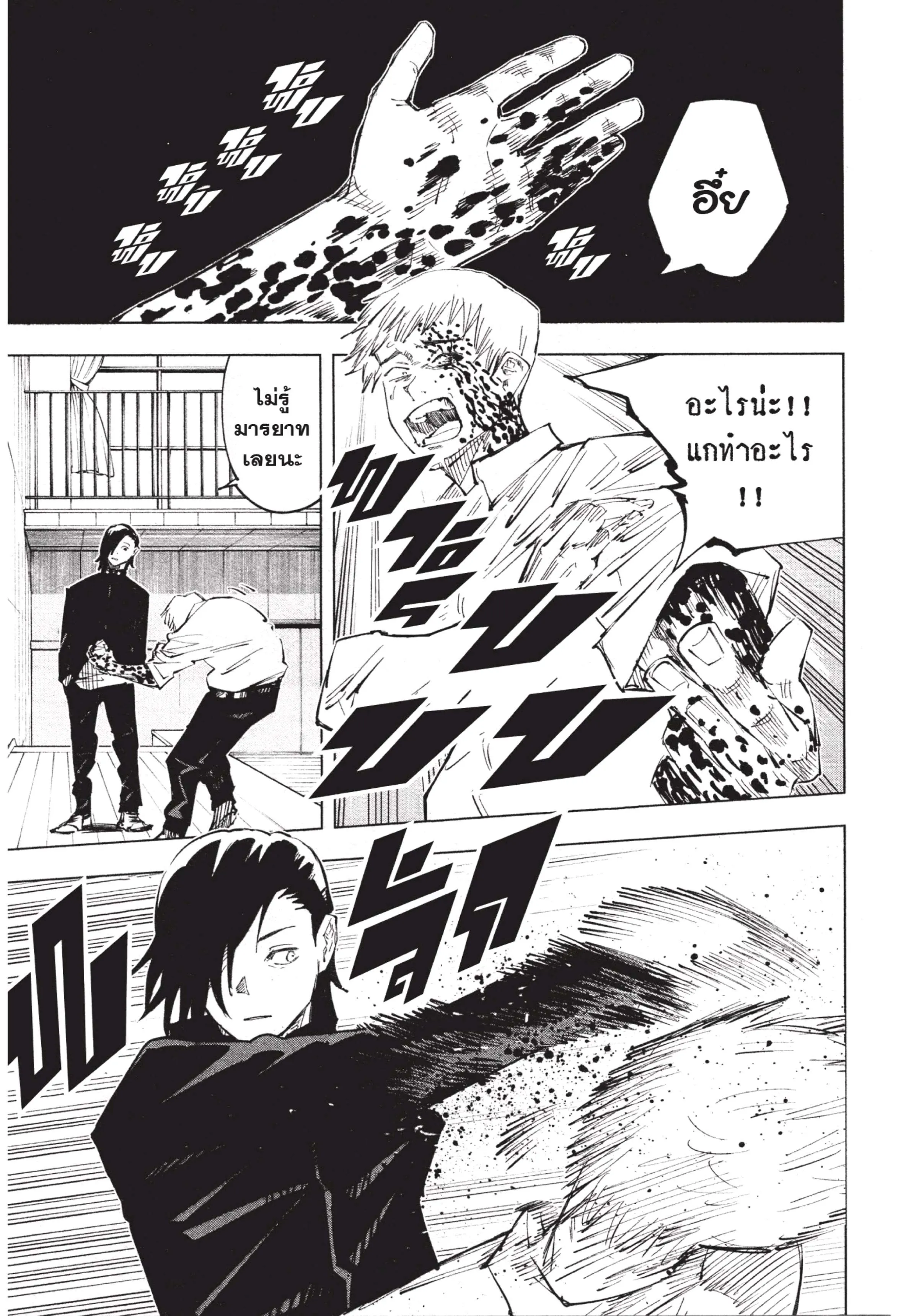 Jujutsu Kaisen มหาเวทย์ผนึกมาร ตอนที่ 25 หน้า 15