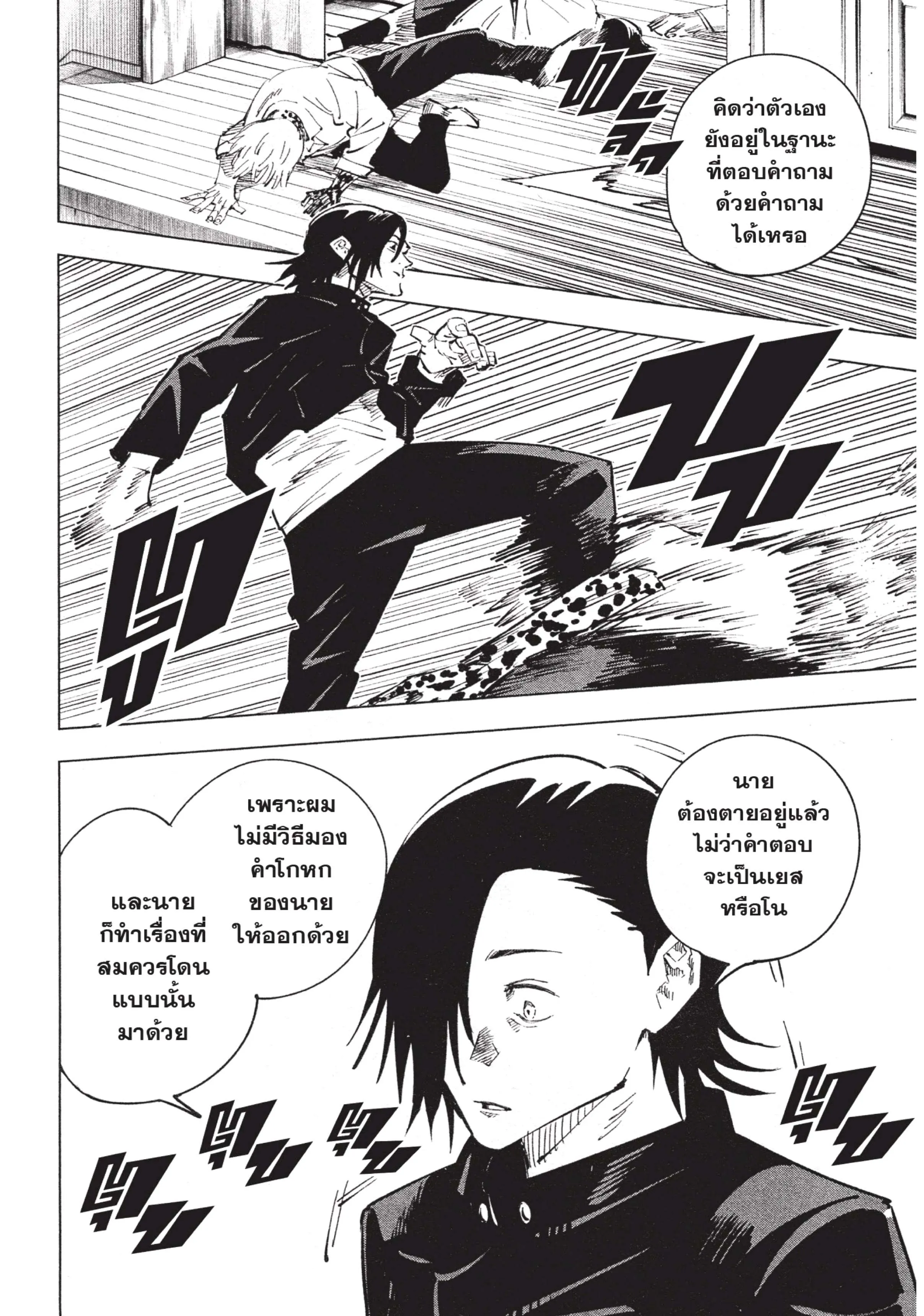 Jujutsu Kaisen มหาเวทย์ผนึกมาร ตอนที่ 25 หน้า 16