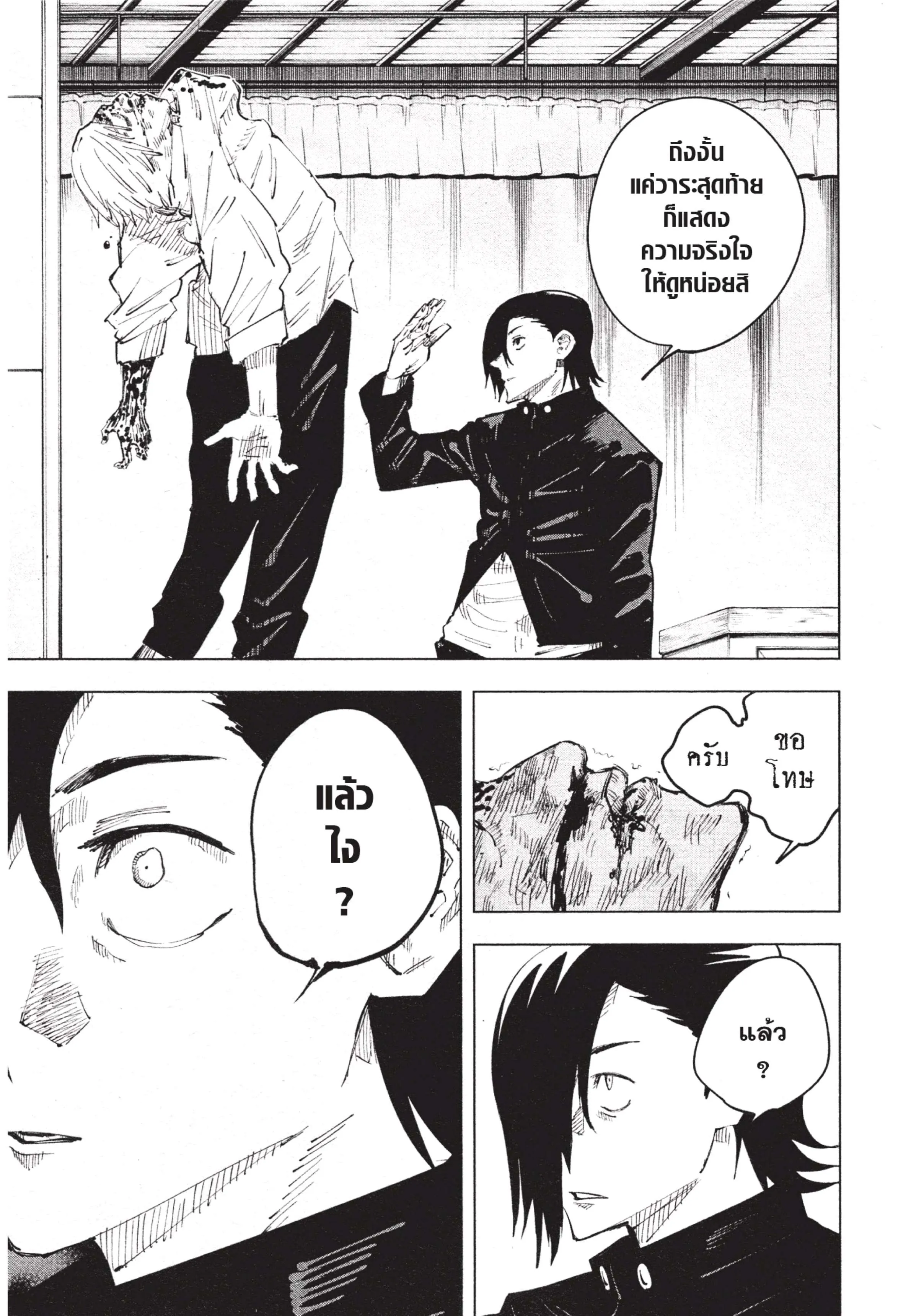 Jujutsu Kaisen มหาเวทย์ผนึกมาร ตอนที่ 25 หน้า 17
