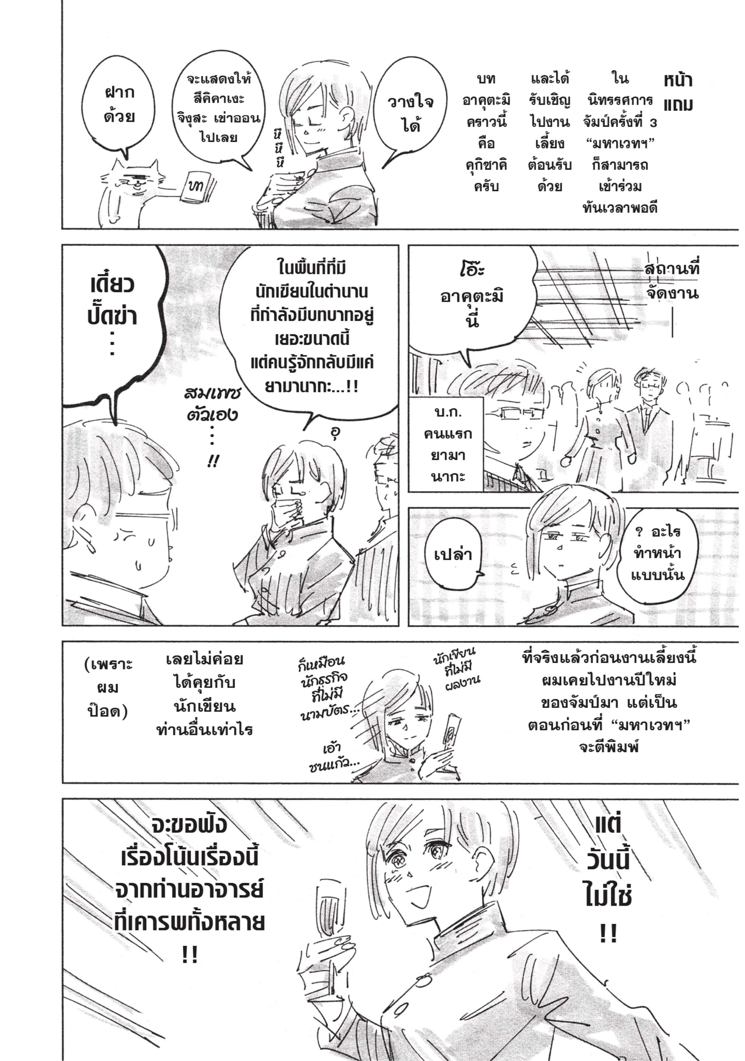 Jujutsu Kaisen มหาเวทย์ผนึกมาร ตอนที่ 25 หน้า 20
