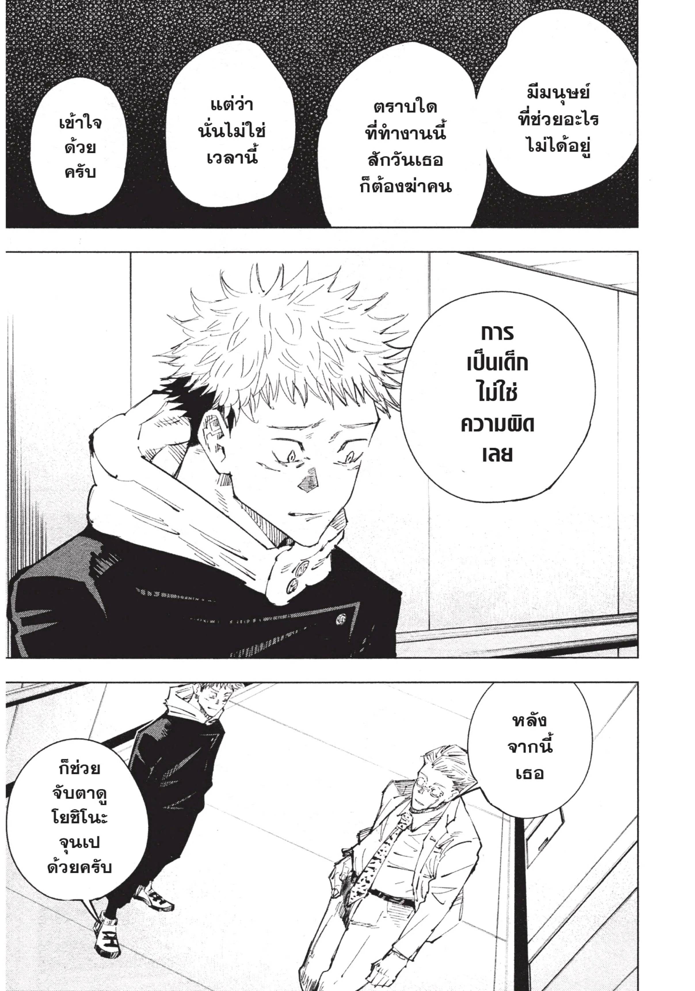 Jujutsu Kaisen มหาเวทย์ผนึกมาร ตอนที่ 25 หน้า 3