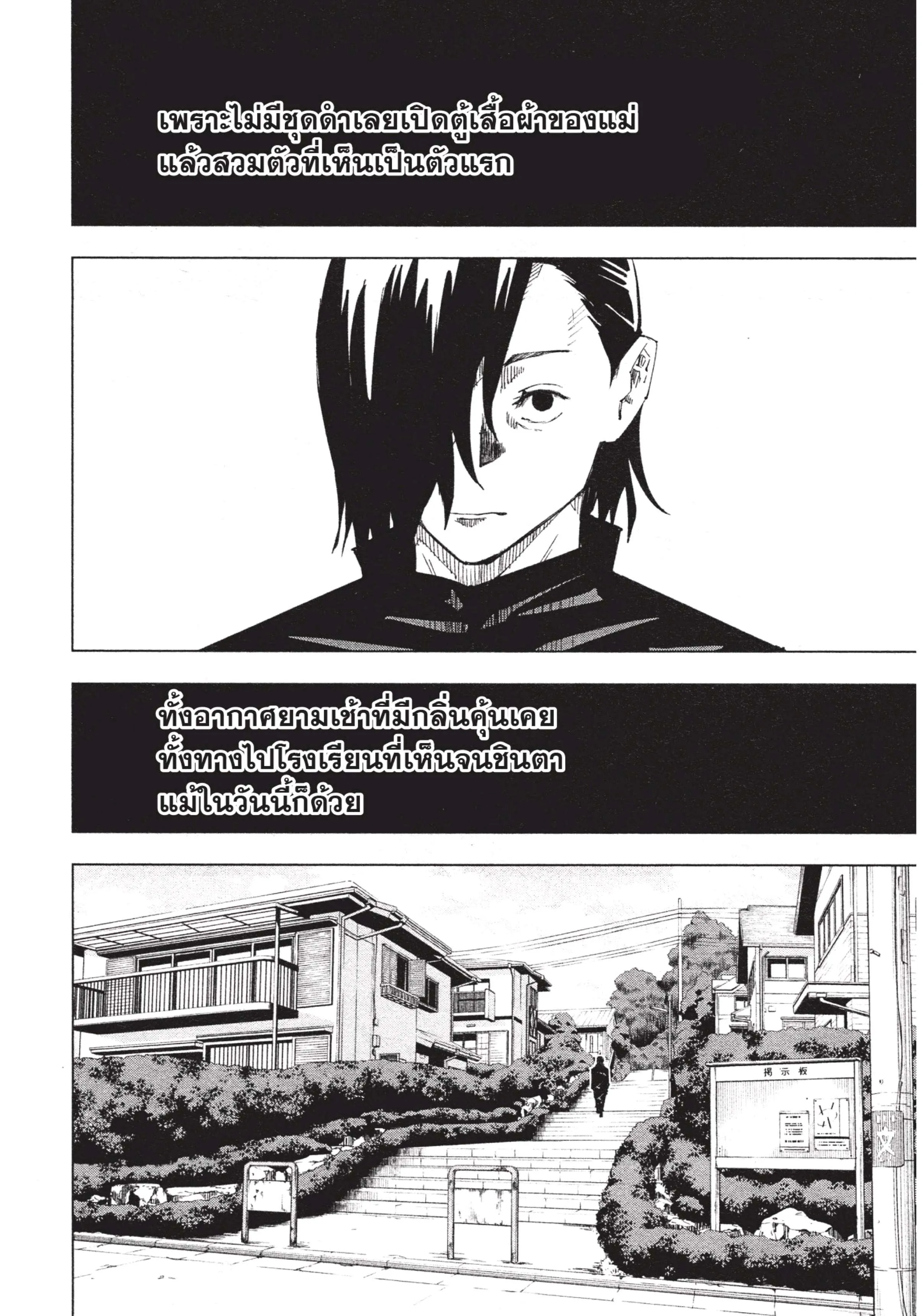 Jujutsu Kaisen มหาเวทย์ผนึกมาร ตอนที่ 25 หน้า 4