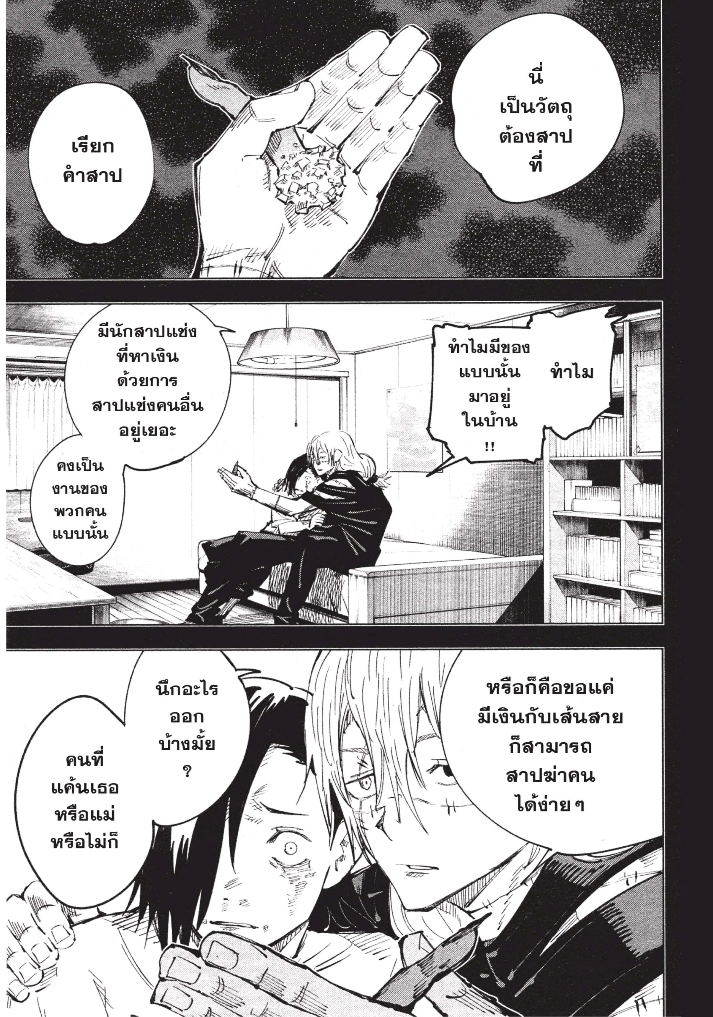 Jujutsu Kaisen มหาเวทย์ผนึกมาร ตอนที่ 25 หน้า 5