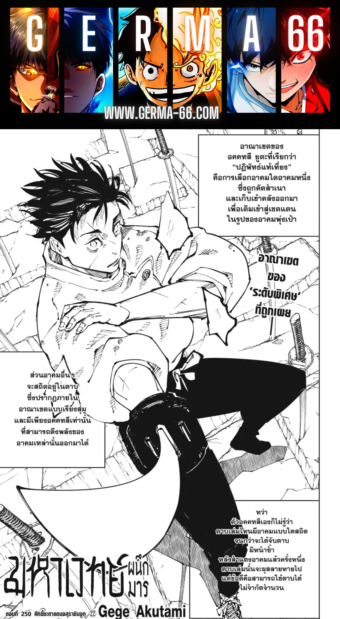 Jujutsu Kaisen มหาเวทย์ผนึกมาร ตอนที่ 250 หน้า 1