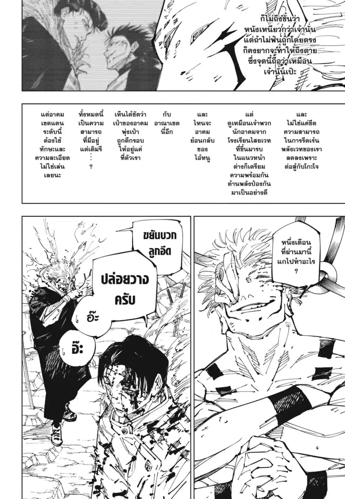 Jujutsu Kaisen มหาเวทย์ผนึกมาร ตอนที่ 250 หน้า 14