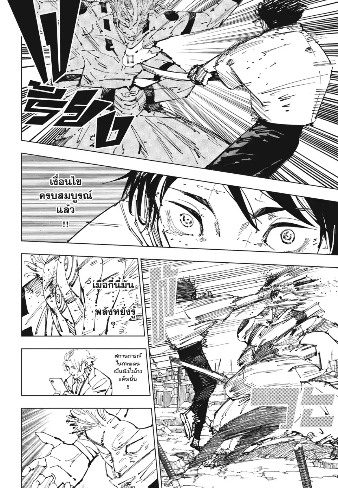 Jujutsu Kaisen มหาเวทย์ผนึกมาร ตอนที่ 250 หน้า 16