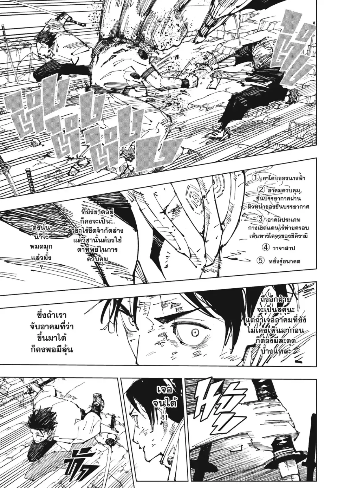 Jujutsu Kaisen มหาเวทย์ผนึกมาร ตอนที่ 250 หน้า 17