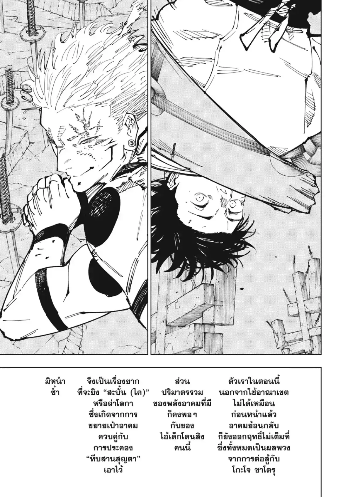 Jujutsu Kaisen มหาเวทย์ผนึกมาร ตอนที่ 250 หน้า 5