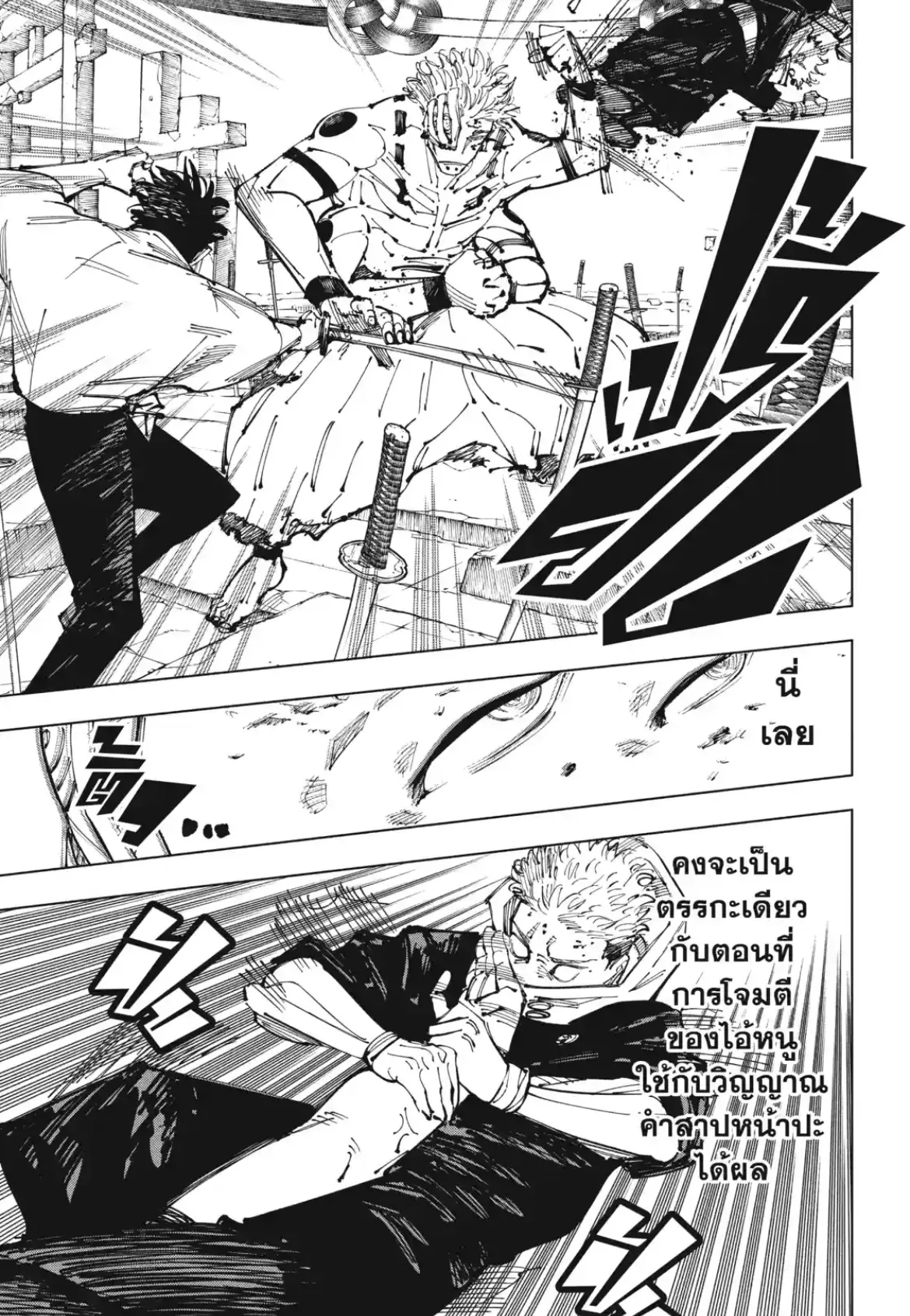 Jujutsu Kaisen มหาเวทย์ผนึกมาร ตอนที่ 250 หน้า 7
