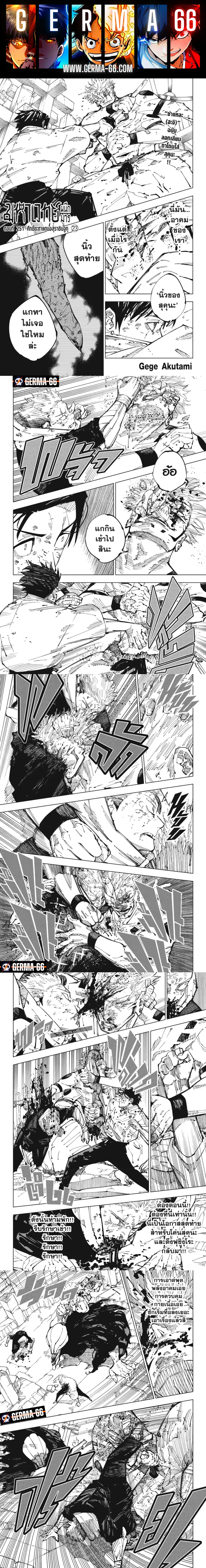 Jujutsu Kaisen มหาเวทย์ผนึกมาร ตอนที่ 251 หน้า 1