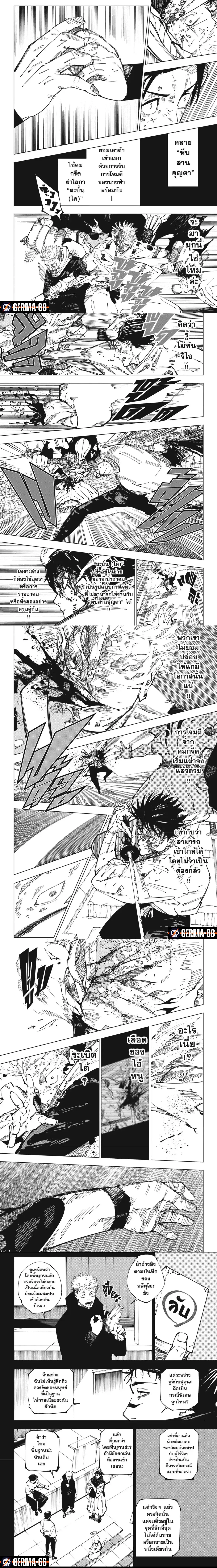 Jujutsu Kaisen มหาเวทย์ผนึกมาร ตอนที่ 251 หน้า 2