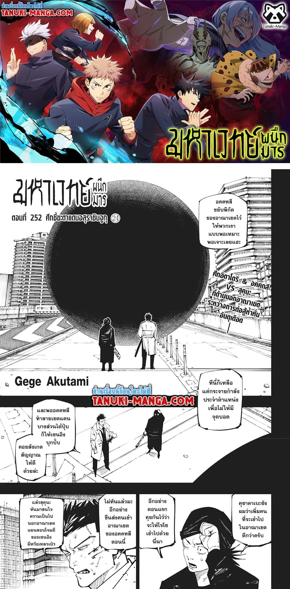 Jujutsu Kaisen มหาเวทย์ผนึกมาร ตอนที่ 252 หน้า 1