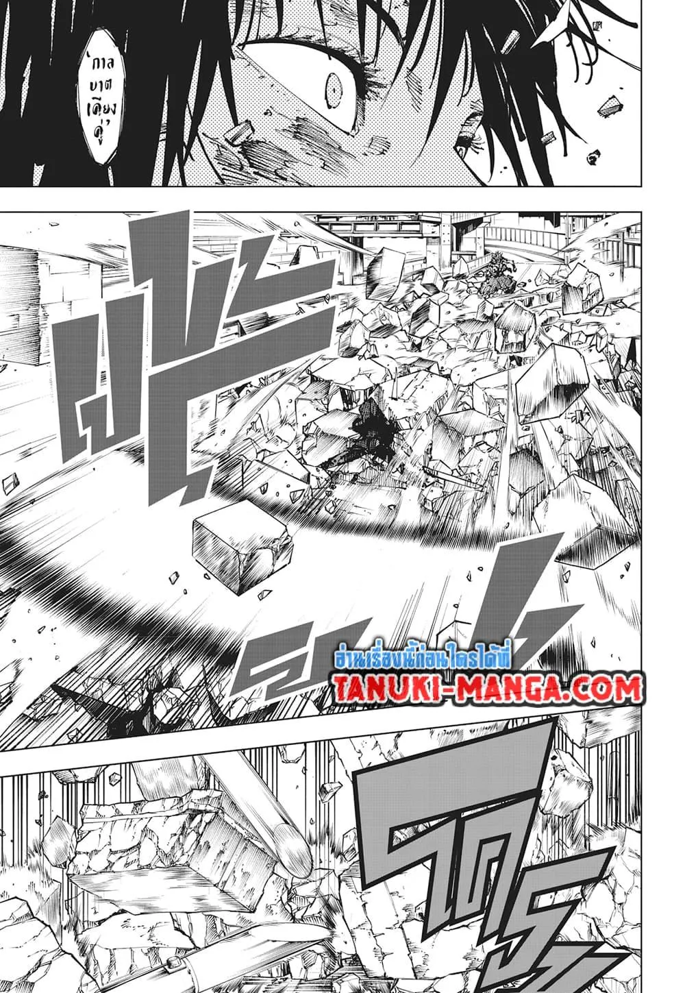 Jujutsu Kaisen มหาเวทย์ผนึกมาร ตอนที่ 252 หน้า 14