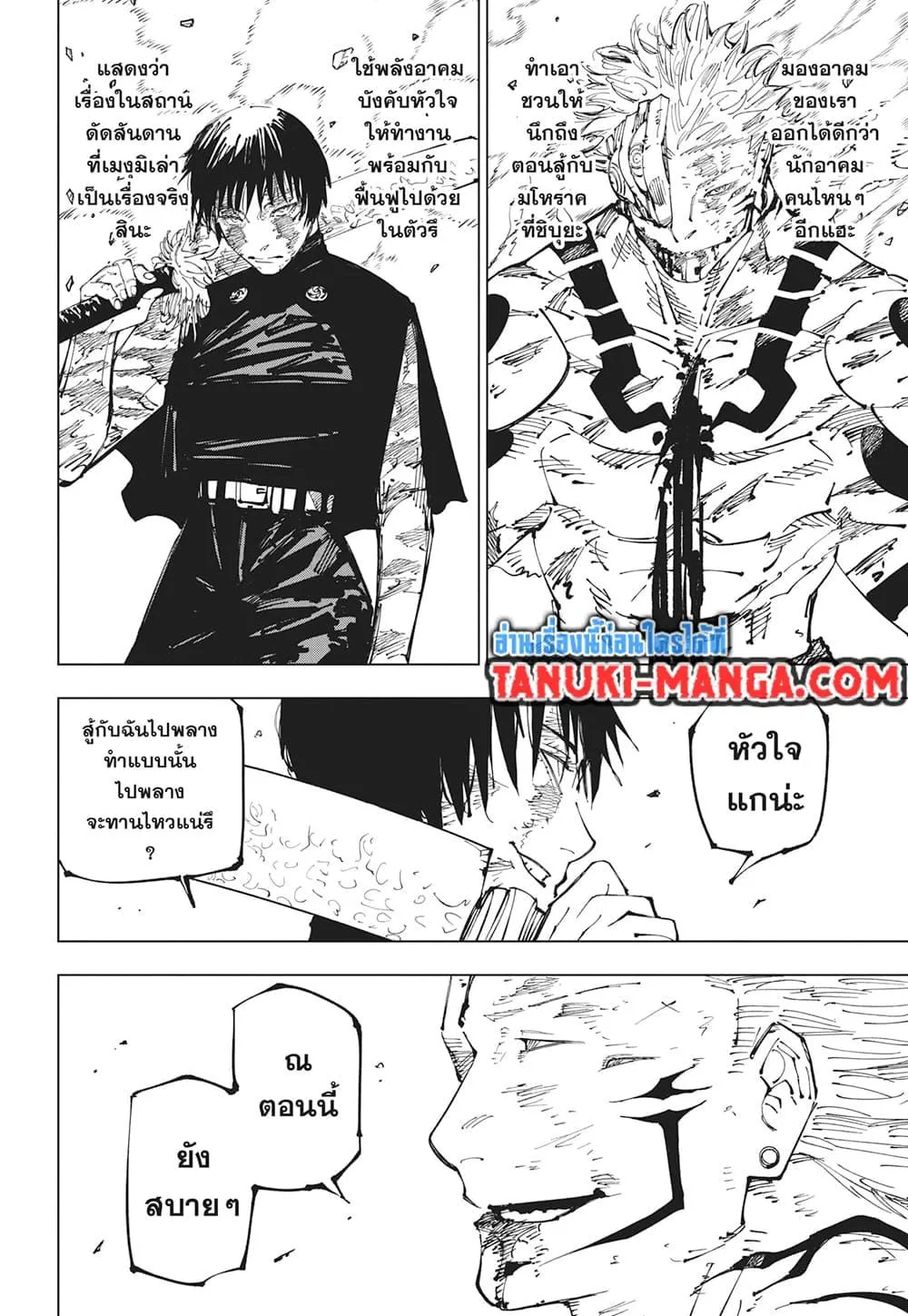Jujutsu Kaisen มหาเวทย์ผนึกมาร ตอนที่ 252 หน้า 15