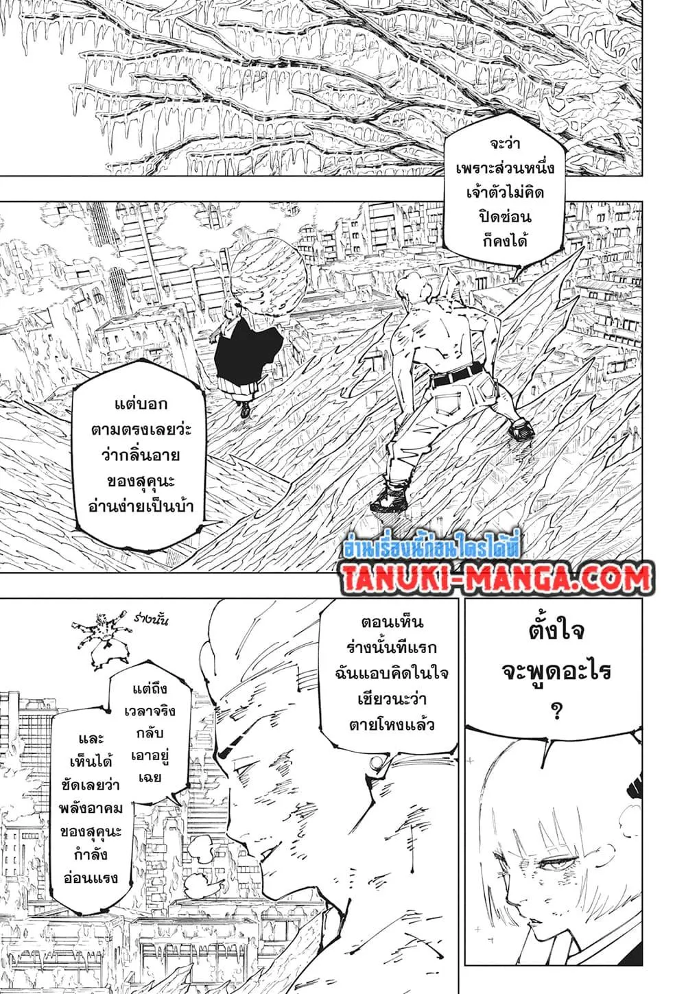Jujutsu Kaisen มหาเวทย์ผนึกมาร ตอนที่ 252 หน้า 16