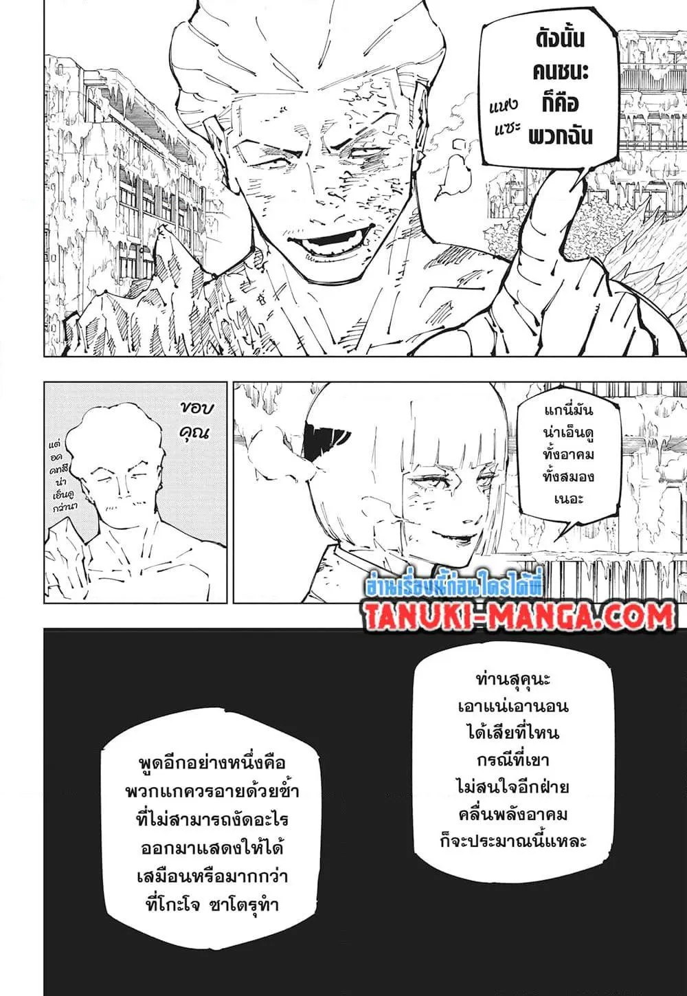 Jujutsu Kaisen มหาเวทย์ผนึกมาร ตอนที่ 252 หน้า 17