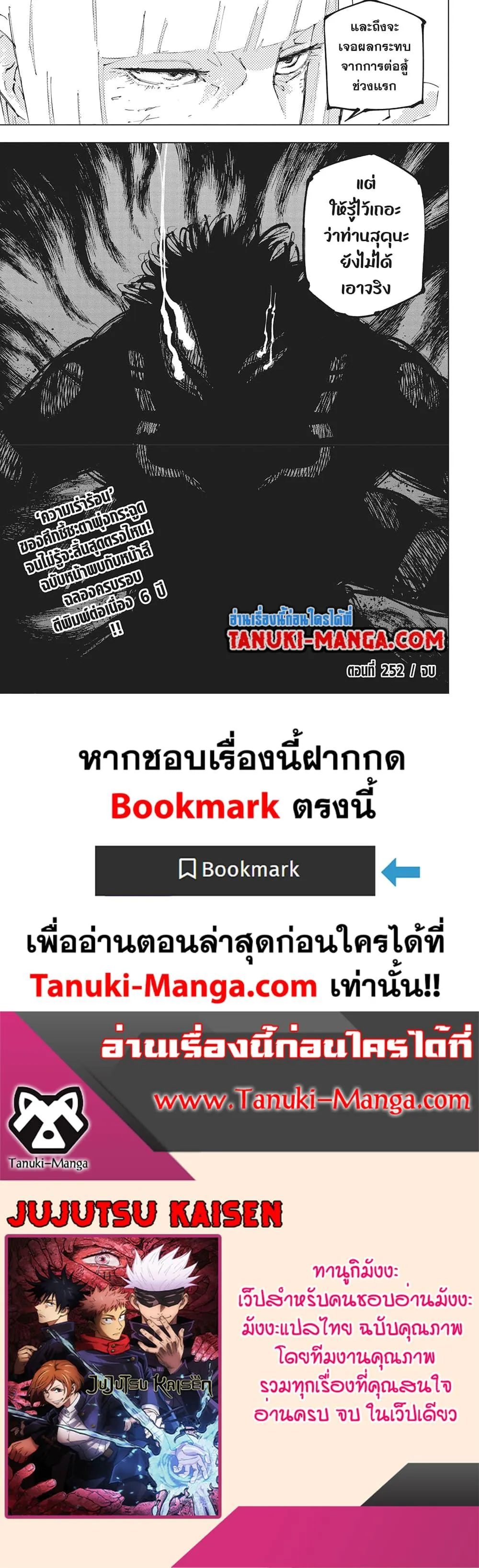 Jujutsu Kaisen มหาเวทย์ผนึกมาร ตอนที่ 252 หน้า 18