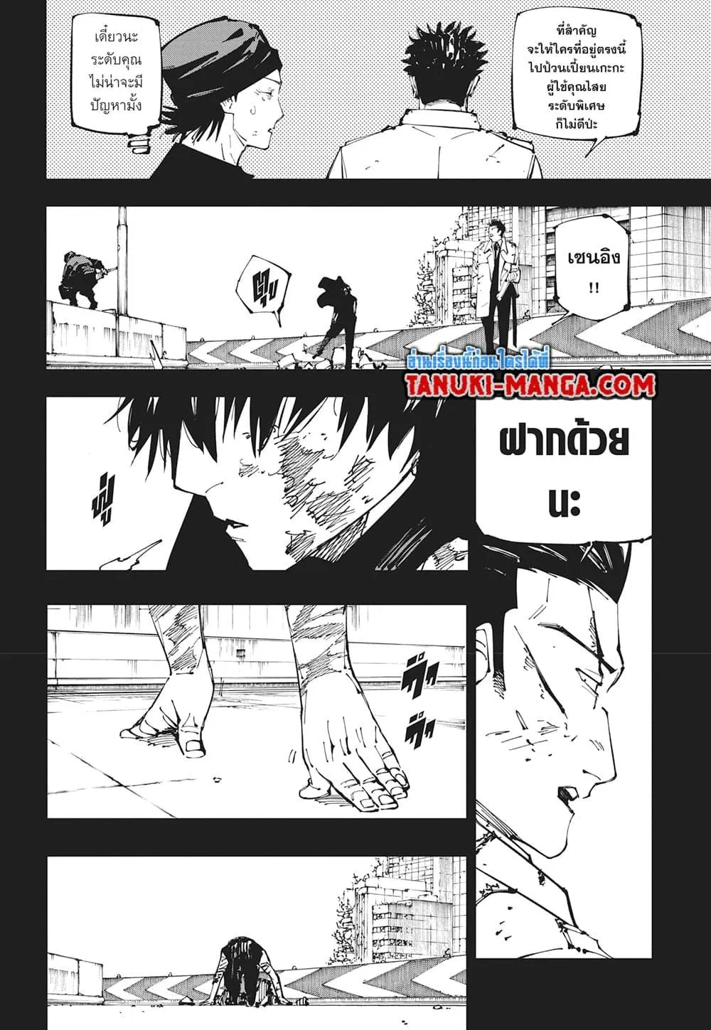 Jujutsu Kaisen มหาเวทย์ผนึกมาร ตอนที่ 252 หน้า 2