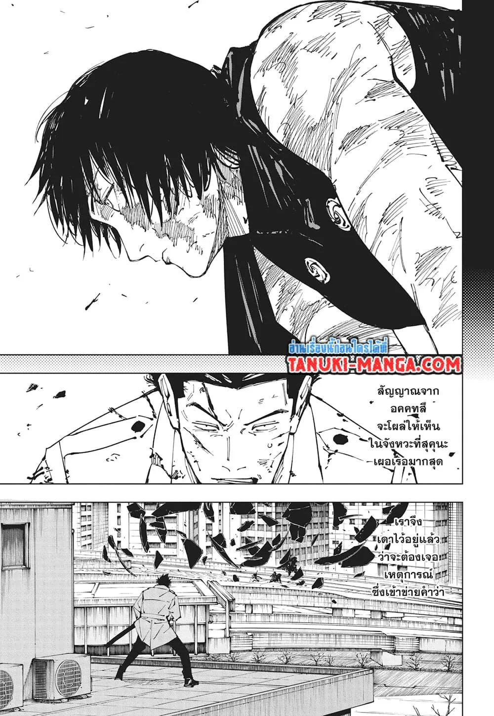 Jujutsu Kaisen มหาเวทย์ผนึกมาร ตอนที่ 252 หน้า 3