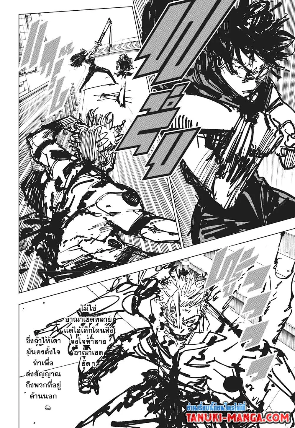Jujutsu Kaisen มหาเวทย์ผนึกมาร ตอนที่ 252 หน้า 5