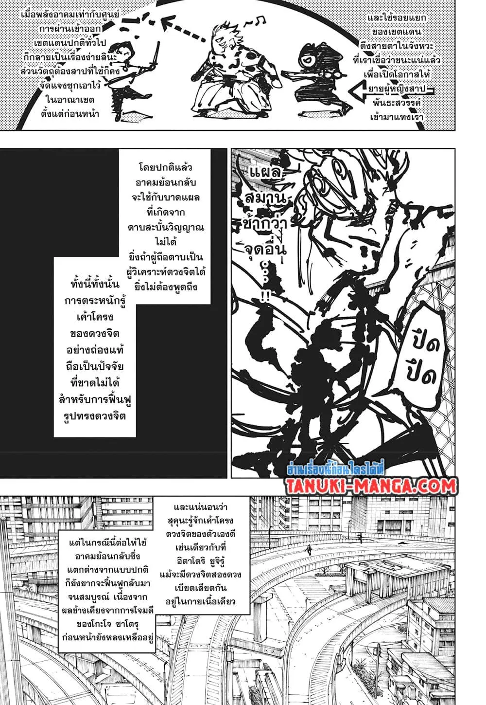 Jujutsu Kaisen มหาเวทย์ผนึกมาร ตอนที่ 252 หน้า 6