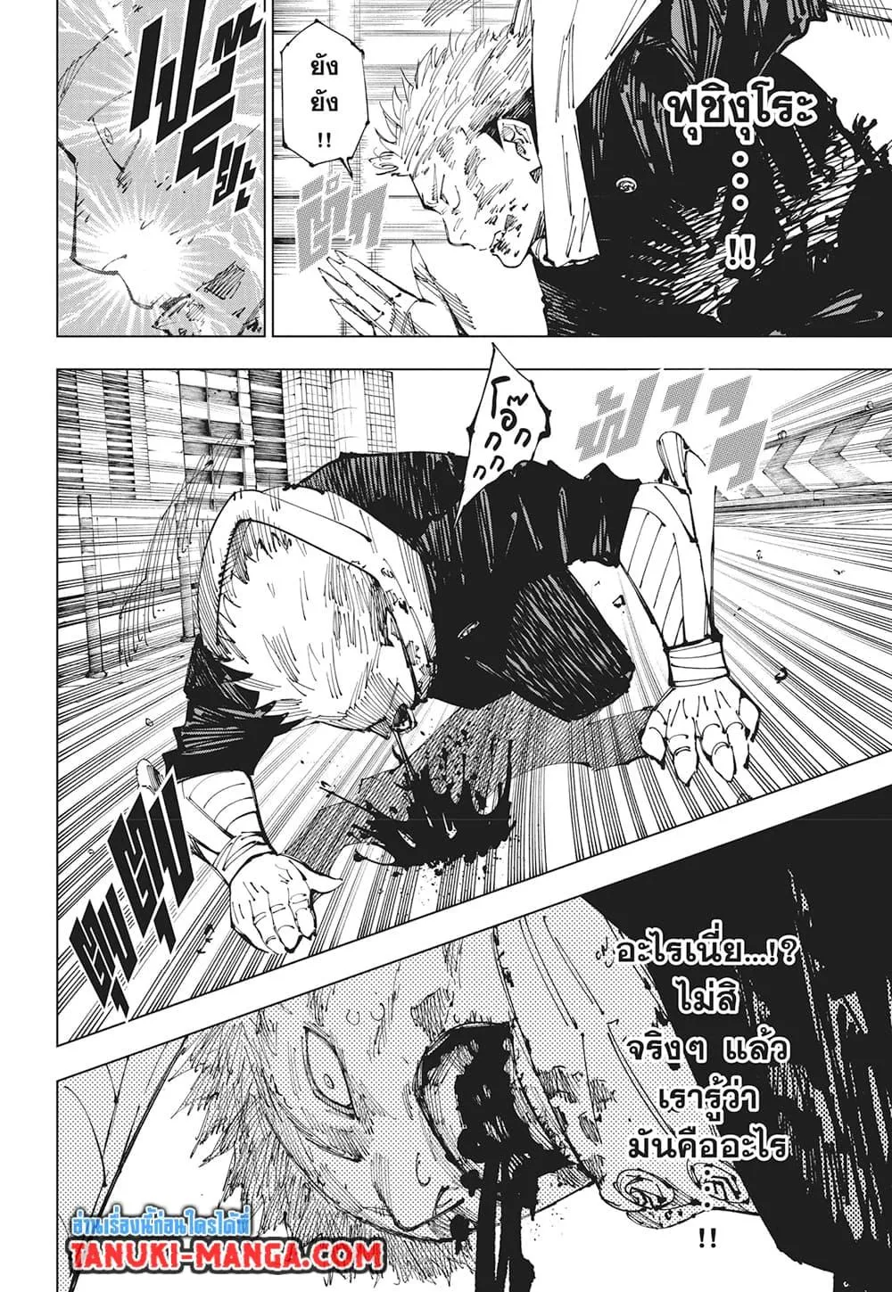 Jujutsu Kaisen มหาเวทย์ผนึกมาร ตอนที่ 252 หน้า 7