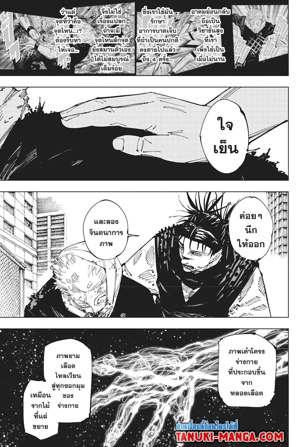 Jujutsu Kaisen มหาเวทย์ผนึกมาร ตอนที่ 252 หน้า 8