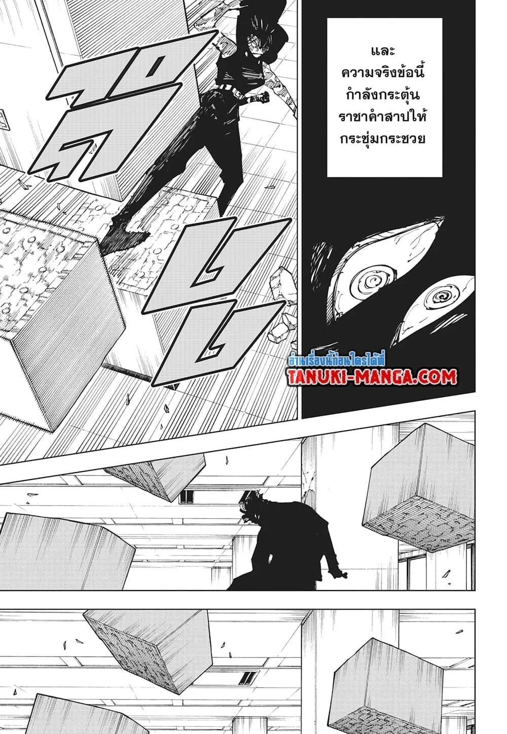 Jujutsu Kaisen มหาเวทย์ผนึกมาร ตอนที่ 253 หน้า 14